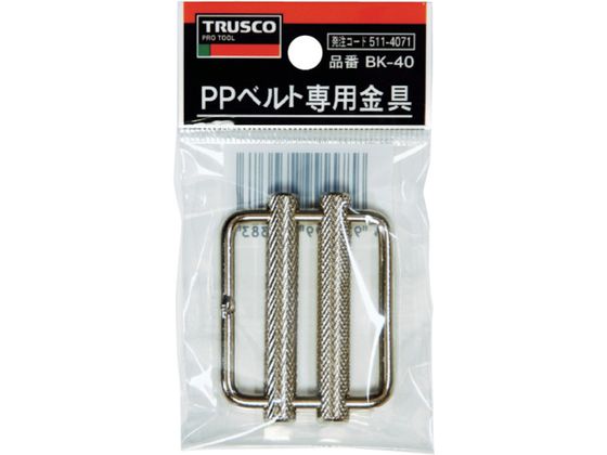 TRUSCO PPベルト専用金具50mm用 ダブルスライドバックル BK-50