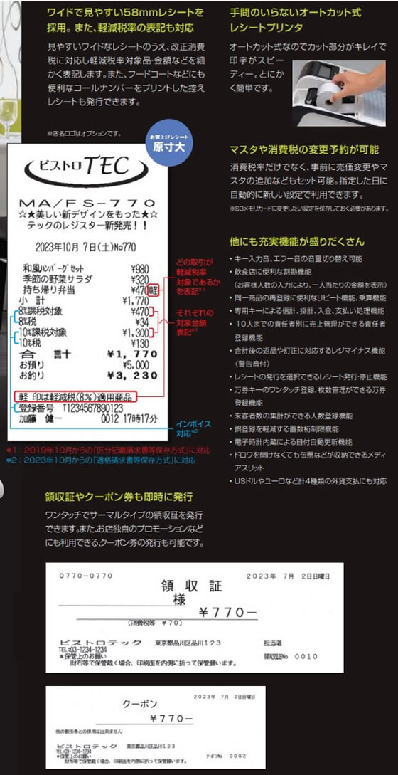 東芝テック 電子レジスター 20部門 クールブラック FS-770-B-R