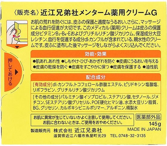 近江兄弟社 メンタームメディカルクリームGn 145g 通販【フォレスト