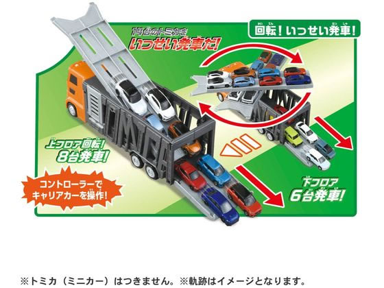 トミカワールド - タカラトミー トミカワールド 大回転発車!リモコンビッグキャリアカー ダイカイテ タカラトミー トミカワールド 大回転発車！リモコンビッグ