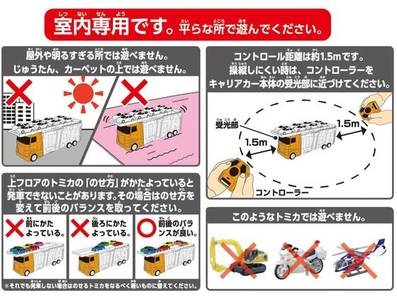 タカラトミー トミカワールド 大回転発車！リモコンビッグ