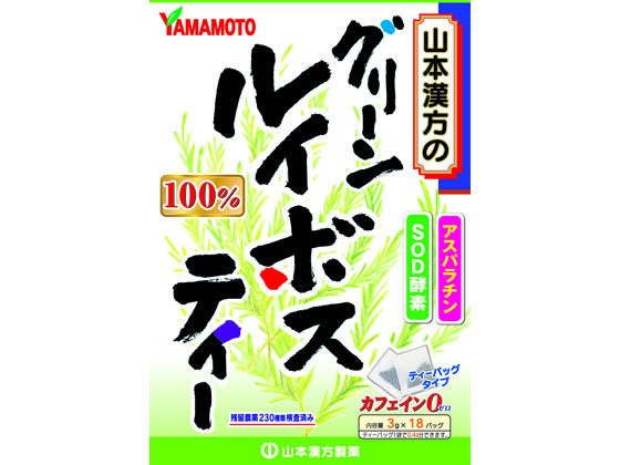 山本漢方 グリーンルイボスティー100% 3g×18包 通販【フォレストウェイ】