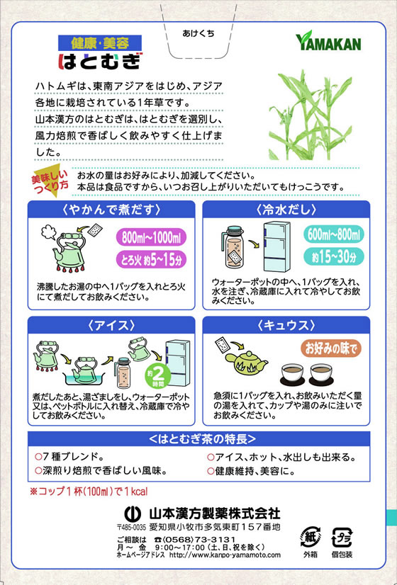 山本漢方 はとむぎ 15g×16包 | Forestway【通販フォレストウェイ】