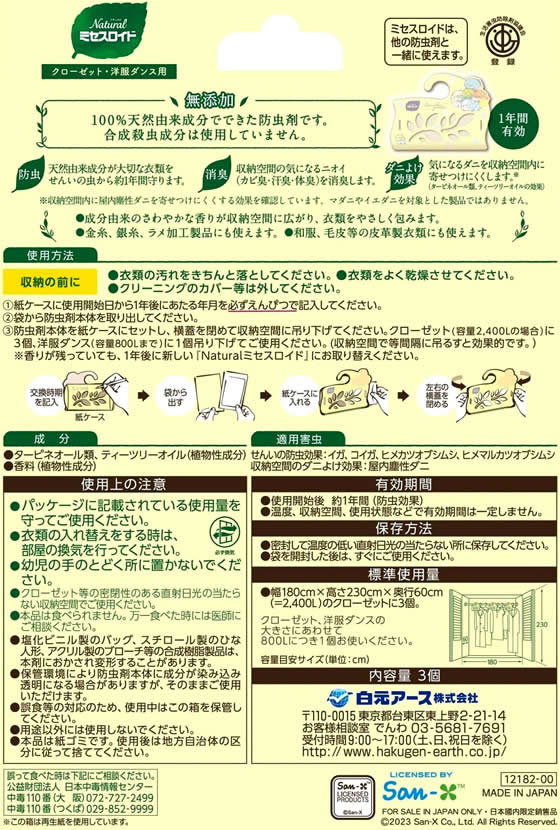 白元アース Naturalミセスロイド すみっコぐらし クローゼットタンス 3