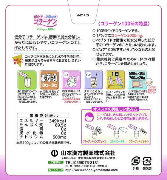 山本漢方 低分子コラーゲン100% 3g×26包 Forestway【通販フォレストウェイ】