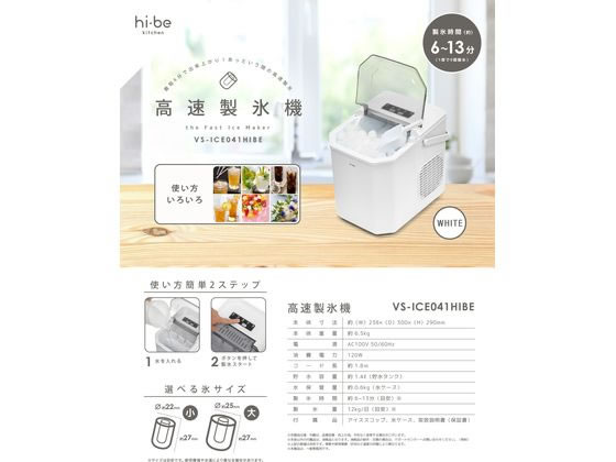 ベルソス 高速製氷機 VS-ICE041HIBE 通販【フォレストウェイ】