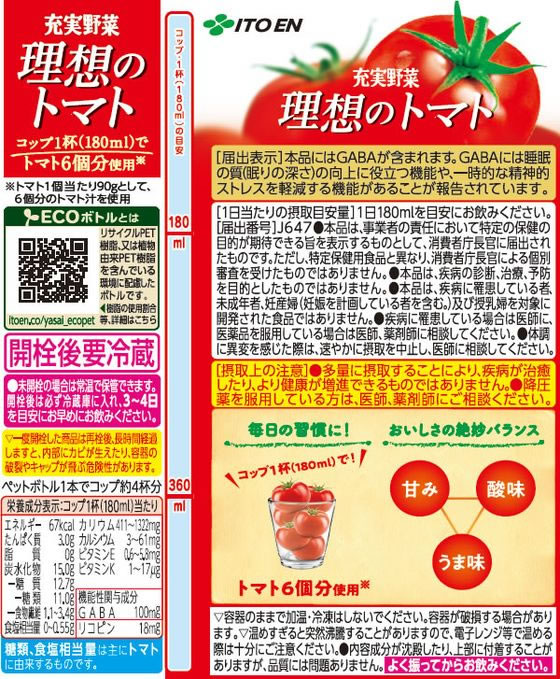 トマト［プロフィール必須］ページ 伊藤園 充実野菜 理想のトマト トマトジュース 740g 15本 通販