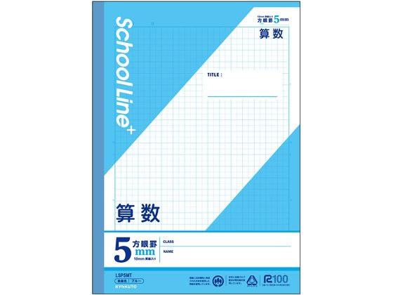 キョクトウ スクールラインプラス 科目名入り算数セミB5 30枚