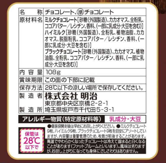明治 ベストスリー袋 3種のチョコレートアソート 108g 通販