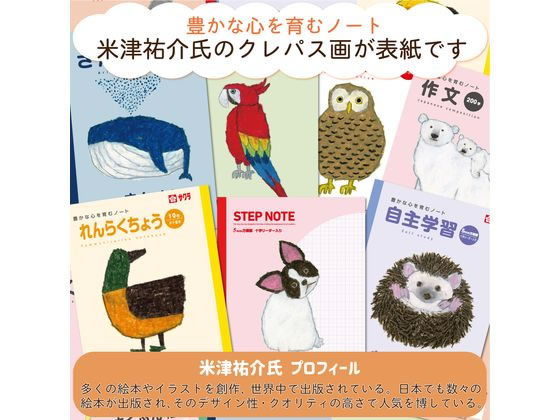 サクラクレパス 学習帳 自主学習 方眼罫5ミリ NP110 通販【フォレスト