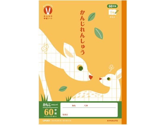 キョクトウ カレッジみんなの学習 かんじ 60字R 30枚 LPU61 通販