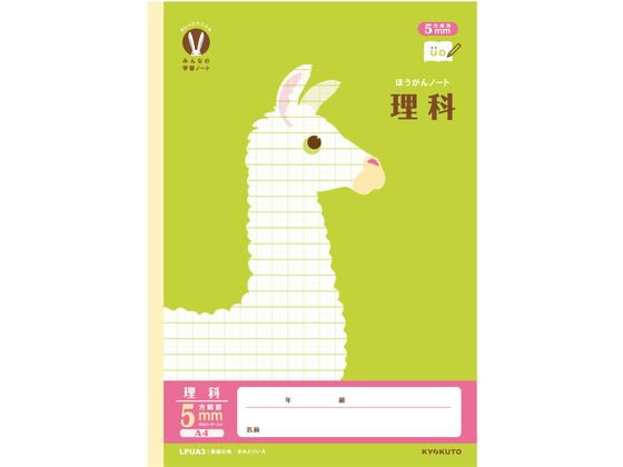 キョクトウ カレッジみんなの学習 A4 理科 5mm方眼R 24枚 通販