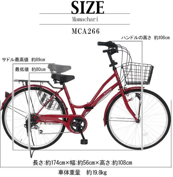 26インチ　シティサイクル パールホワイト BAA認証 21Technology シティサイクルMCA266 パールホワイト mca266