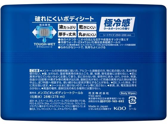 メンズビオレボディシート メンズビオレ 顔もふけるボディシート 清潔感のある石けんの香り