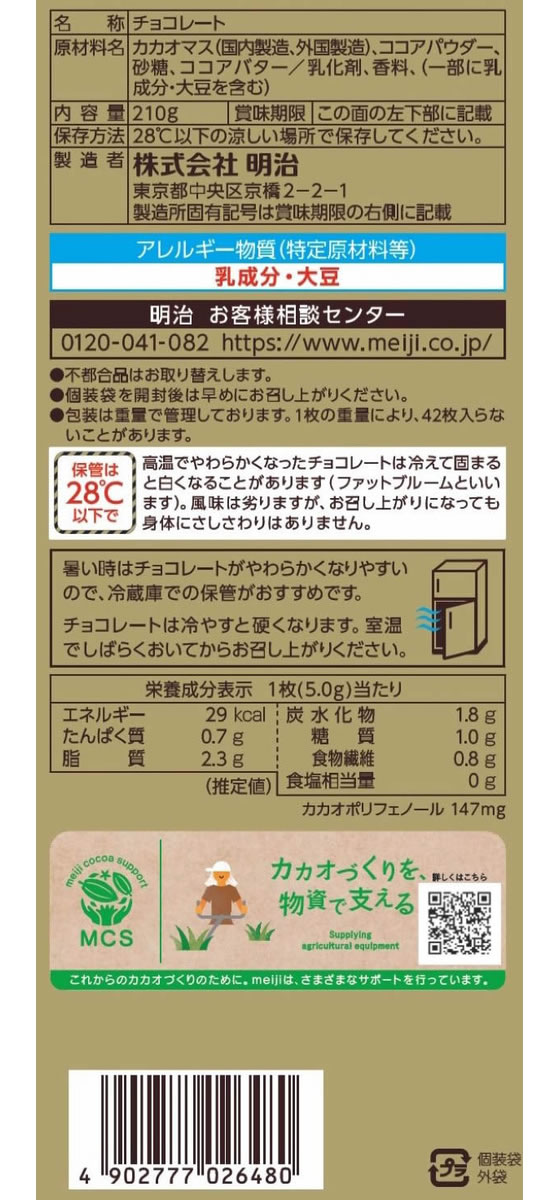 明治 チョコレート効果 カカオ86% 大袋 標準42枚入り 通販【フォレスト