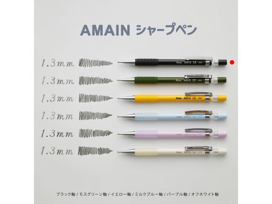 ぺんてる AMAIN シャープペン 1.3mm ブラック軸 AM13-A 通販