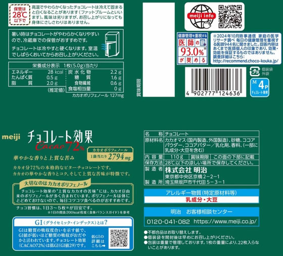 明治 チョコレート効果 カカオ72% 袋 標準22枚入り 通販【フォレスト