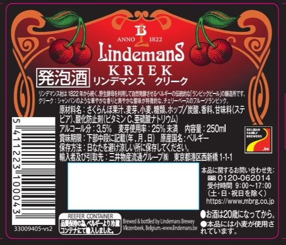 三井食品 リンデマンス クリーク 250ml 3.5度 通販【フォレストウェイ】