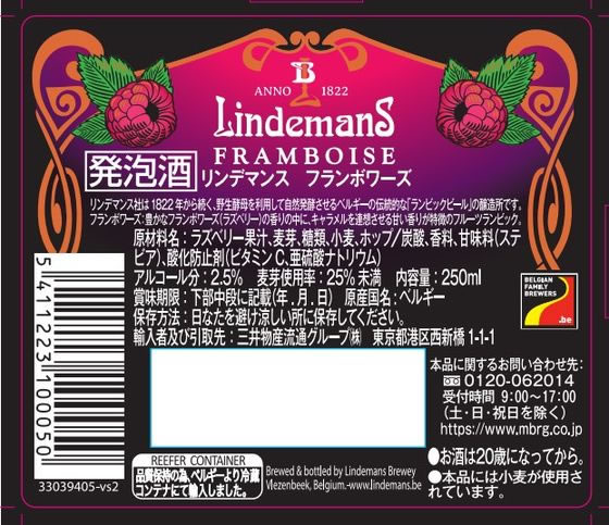 三井食品 リンデマンス フランボワーズ 250ml 2.5度 通販【フォレスト