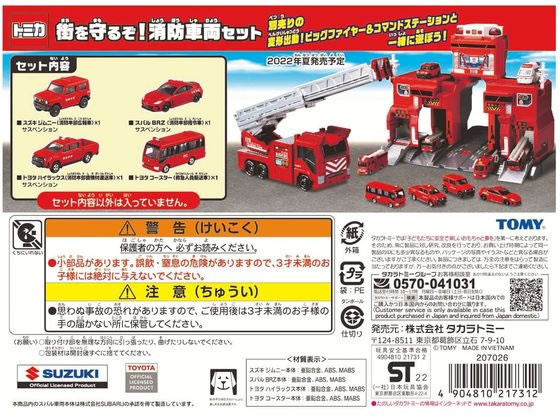 タカラトミー トミカ 街を守るぞ!消防車両セット 通販