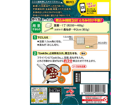 味の素 Cook Do ひき肉入り麻婆豆腐用 大人の辛口 通販【フォレスト