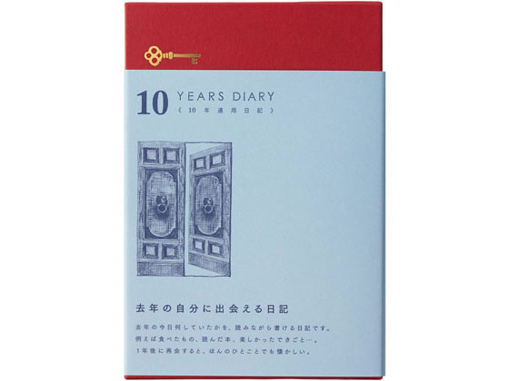 ミドリ 日記 10年連用 扉 えんじ 12860006 通販【フォレストウェイ】