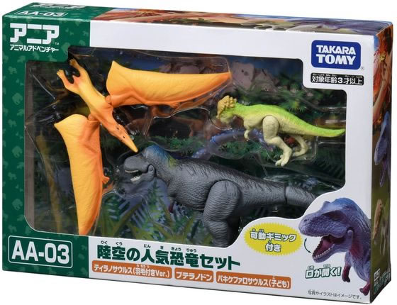 タカラトミー アニア AA-03 陸空の人気恐竜セット 通販【フォレスト