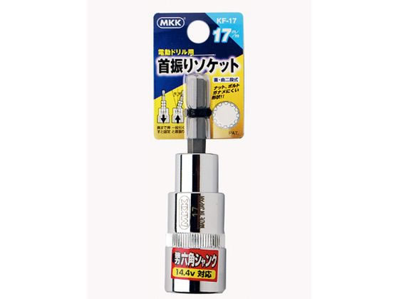 モトコマ 首振りソケット ショート 17mm KF-17 通販【フォレストウェイ】