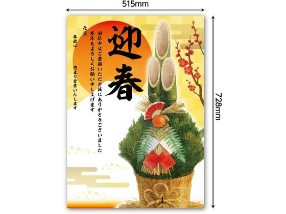 アーテック 正月 年賀ポスター B2(728×515mm)×5枚セット 92268 通販