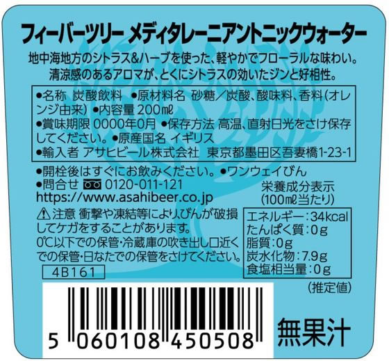 アサヒビール フィーバーツリー メディタレーニアントニックウォーター