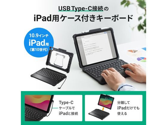 サンワサプライ iPad 第10世代専用ケース付きキーボード SKB サンワサプライ iPad 第10世代専用ケース付きキーボード SKB
