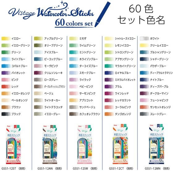 ぺんてる 水彩スティック 60色 引出しボックス GSS1-60ST2 通販