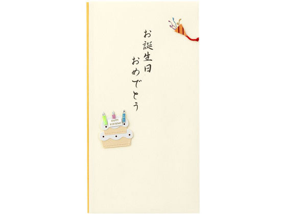 ●カラー：薄いオレンジ●誕生日祝・ケーキ柄●商品タイプ：金封●仕様：〒枠なし・中袋付●テープ：接着テープ・のりなしマチなし●サイズ：Ｈ１８０×Ｗ９５ｍｍ●注文単位：１箱（１０枚）
