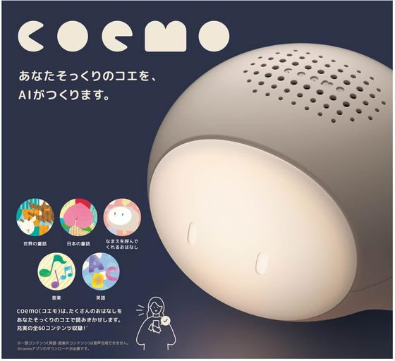 送料込み新品未使用未開封子育て応援コエモcoemoタカラトミー タカラトミー coemo(コエモ) 通販【フォレストウェイ】