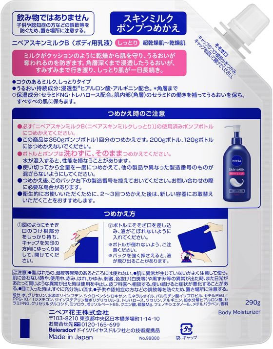 KAO ニベア スキンミルク しっとり ポンプつめかえ用 290g 通販