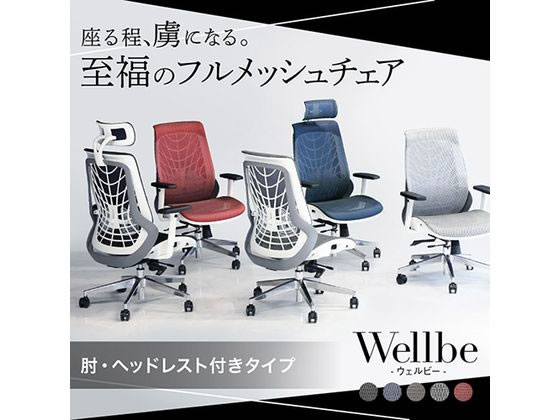 Netforce ウェルビー オフィスチェア ヘッドレスト 肘付き グレー 通販