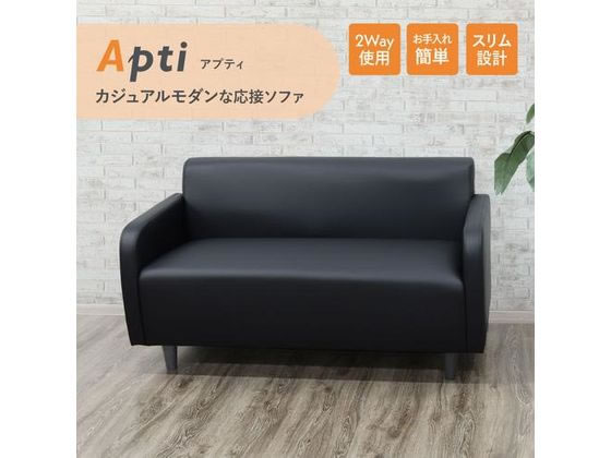 Netforce アプティ ソファ 2人掛け APT-2-FW 通販【フォレストウェイ】