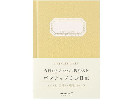 楽天市場】ミドリ 日記 3年連用 扉 ミニ【3年日記帳 3年間日記