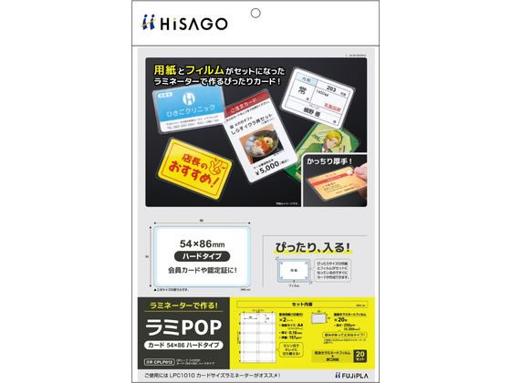 ●用紙サイズ：Ａ４（１片５０×８０ｍｍ）●用紙厚さ：０．１８ｍｍ●坪量１５７ｇ／ｍ２●紙色：白●フィルムサイズ：５４×８６ｍｍ●フィルム厚さ：２５０μｍ●注文単位：１袋（２０セット）※ご使用には２５０