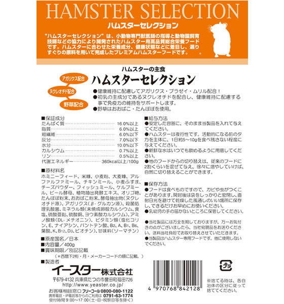 ハムスターセレクション 400g イースター ハムスターセレクション 400g : ペッツマム 2号店