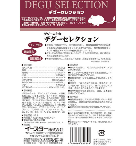 イースターデグーセレクションプログルテンフリー400g Amazon | イースター デグーセレクションプロ グルテンフリー