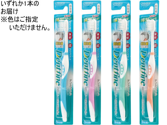 クリエイト デントファイン 超先細毛 かため 通販【フォレストウェイ】