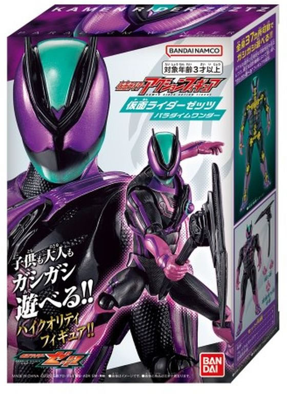 アクションフィギュア 仮面ライダーゼッツ パラダイムワンダー 通販