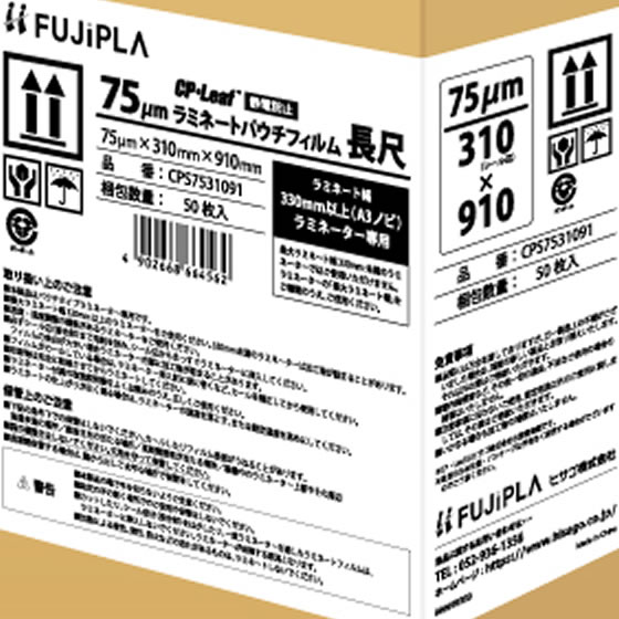 ヒサゴ CPリーフ 長尺 75μm 静電防止 CPS7531091 通販【フォレストウェイ】