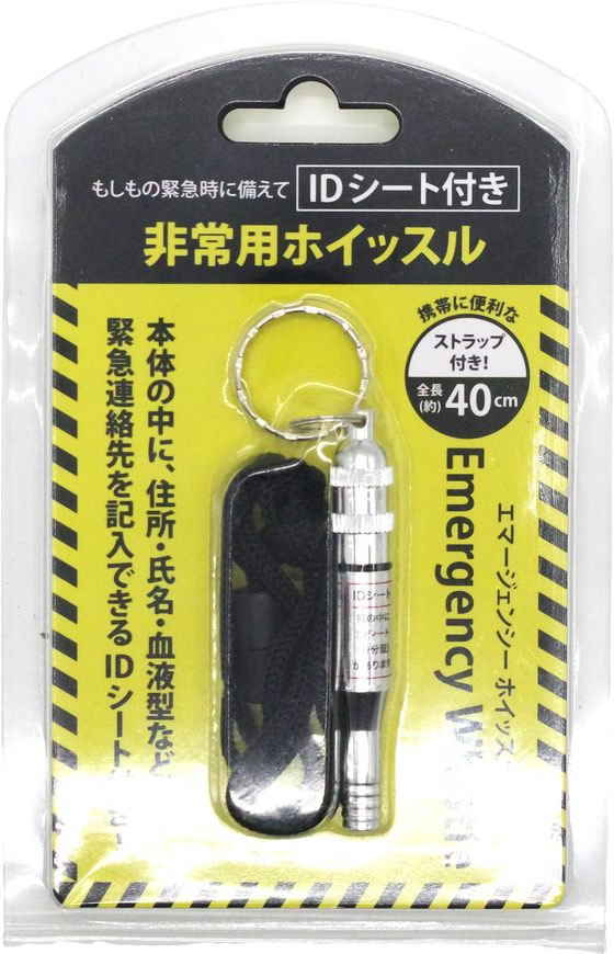 グローバル・ジャパン 非常用ホイッスル シルバー 通販【フォレスト