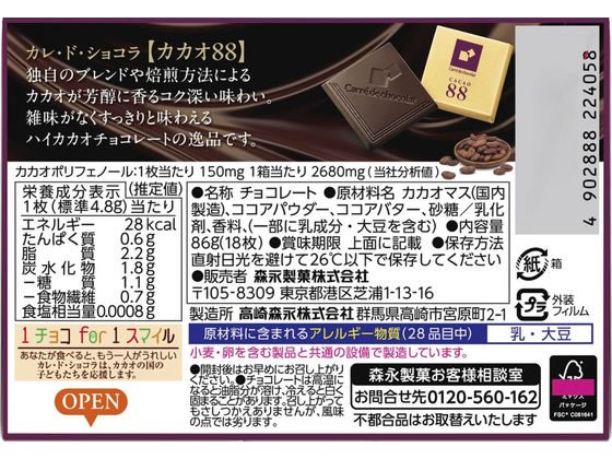森永製菓 カレ・ド・ショコラ カカオ88 通販【フォレストウェイ】