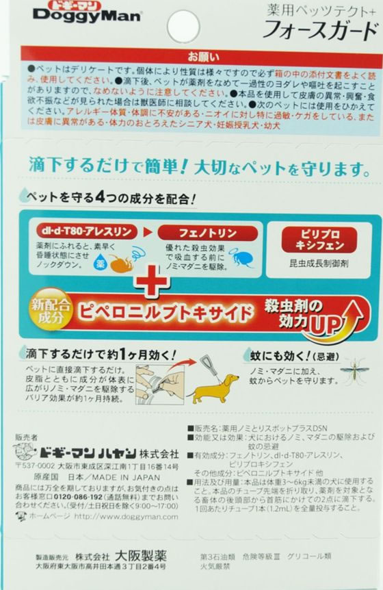 ドギーマンハヤシ 薬用ペッツテクト+フォースガード 小型犬用 3本入