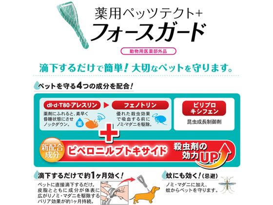 ドギーマンハヤシ 薬用ペッツテクト+フォースガード 小型犬用 3本入