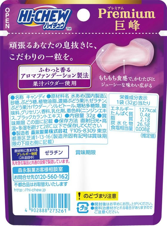 森永製菓 ハイチュウプレミアム 巨峰 通販【フォレストウェイ】