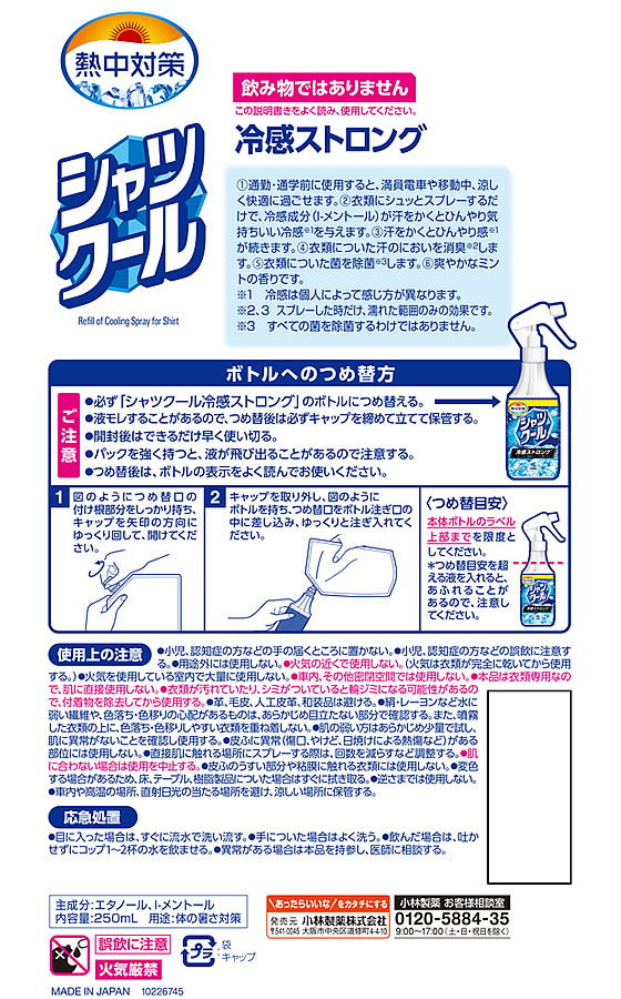 小林製薬 熱中対策 シャツクール 冷感ストロング 詰替パウチ 通販